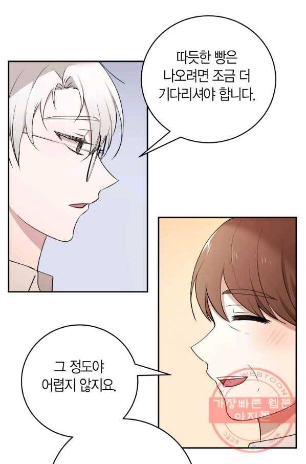 아이고, 폐하! 49화 20