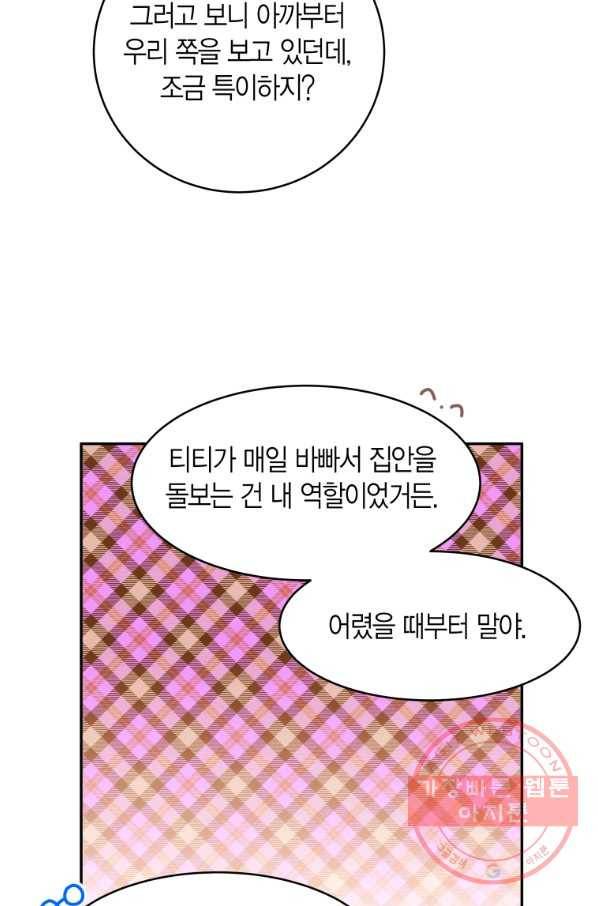 아이고, 폐하! 49화 21