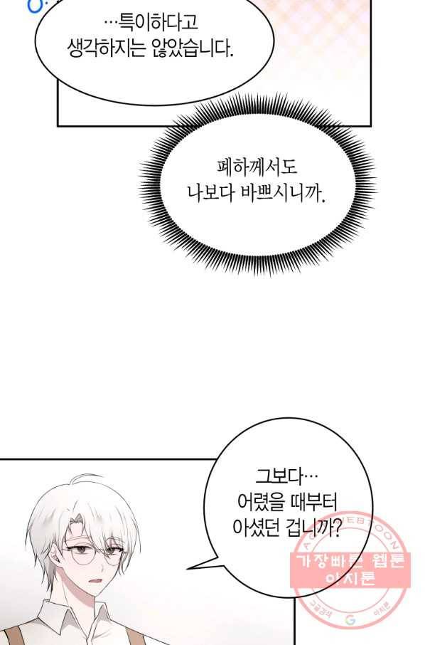 아이고, 폐하! 49화 22