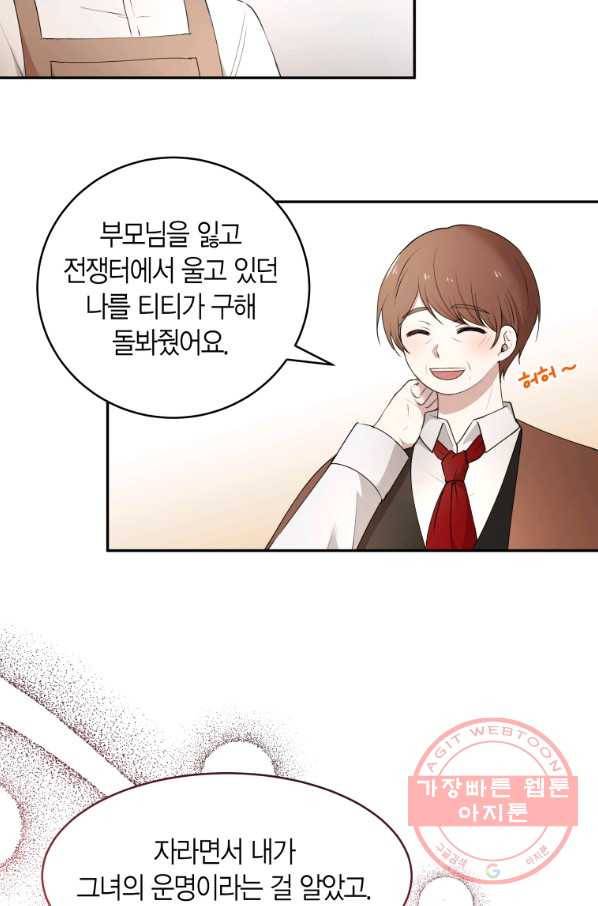 아이고, 폐하! 49화 23