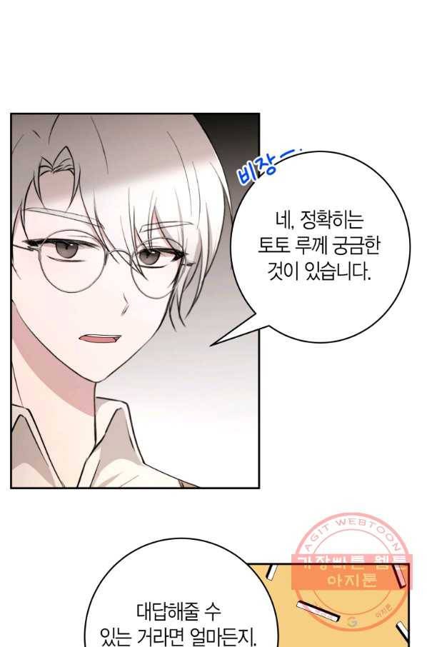 아이고, 폐하! 49화 26