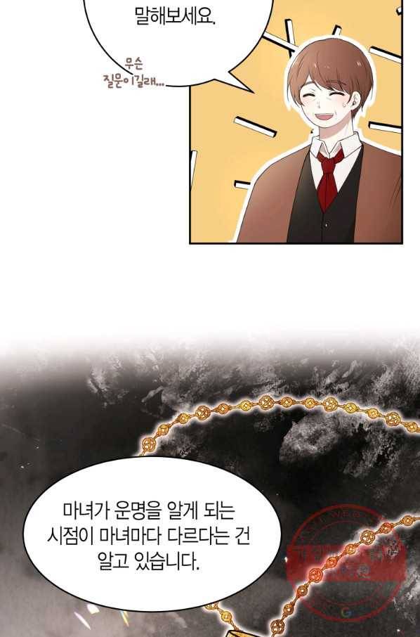 아이고, 폐하! 49화 27