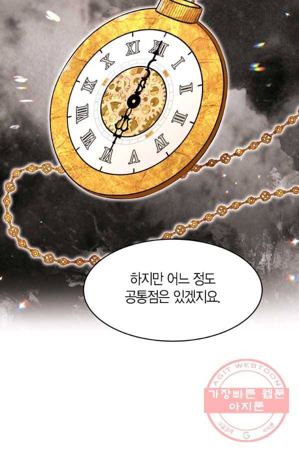 아이고, 폐하! 49화 28