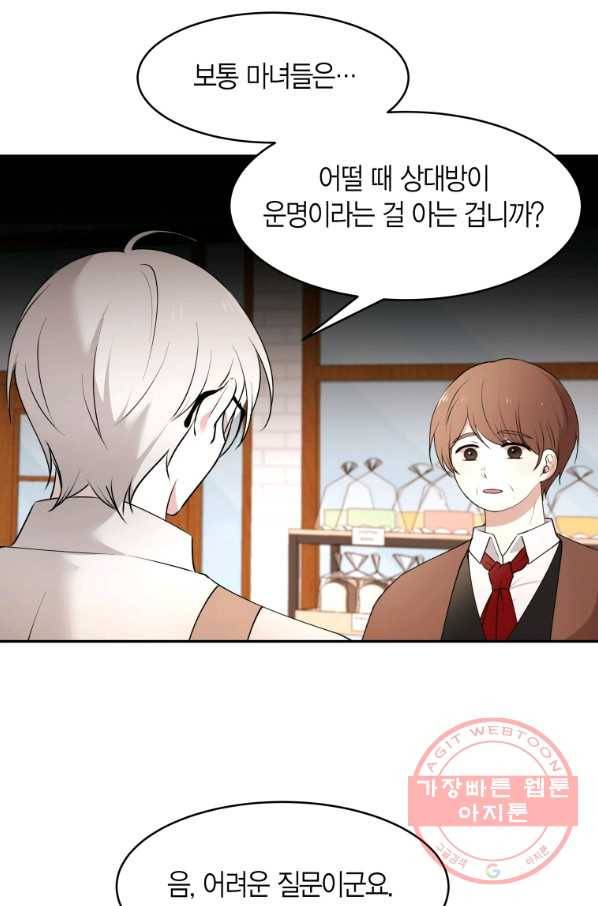 아이고, 폐하! 49화 29