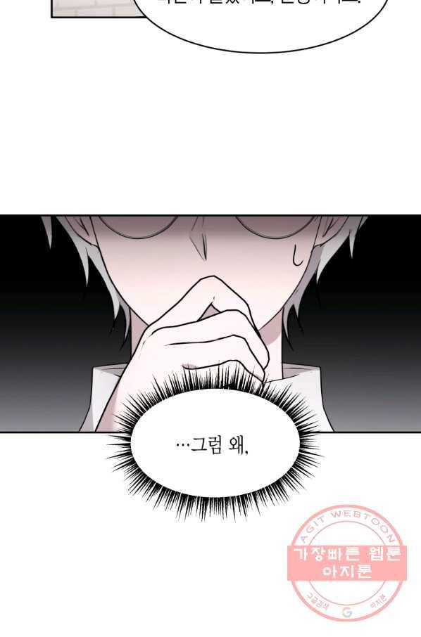 아이고, 폐하! 49화 34