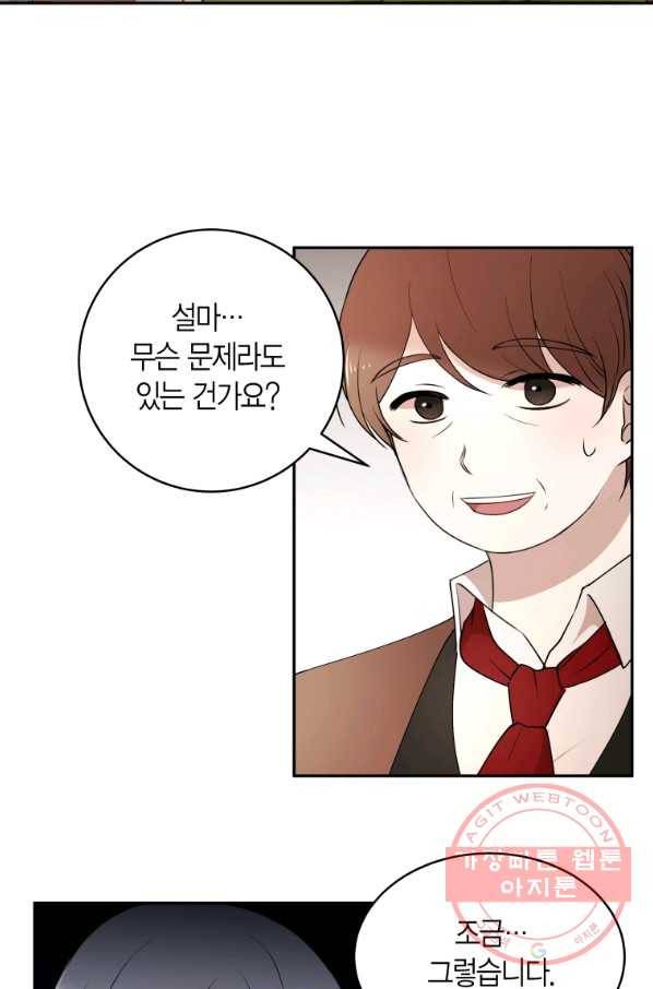 아이고, 폐하! 49화 37