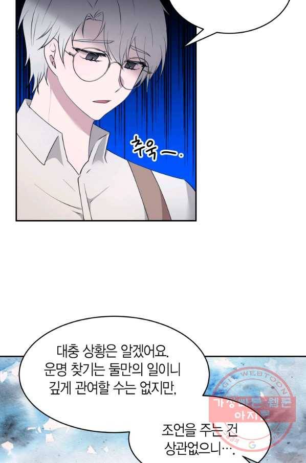 아이고, 폐하! 49화 38