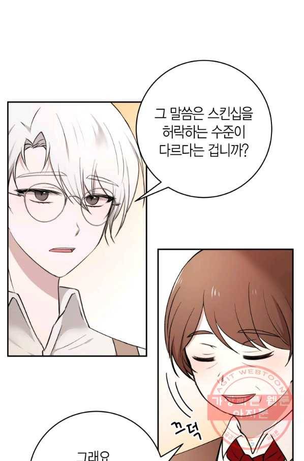 아이고, 폐하! 49화 40