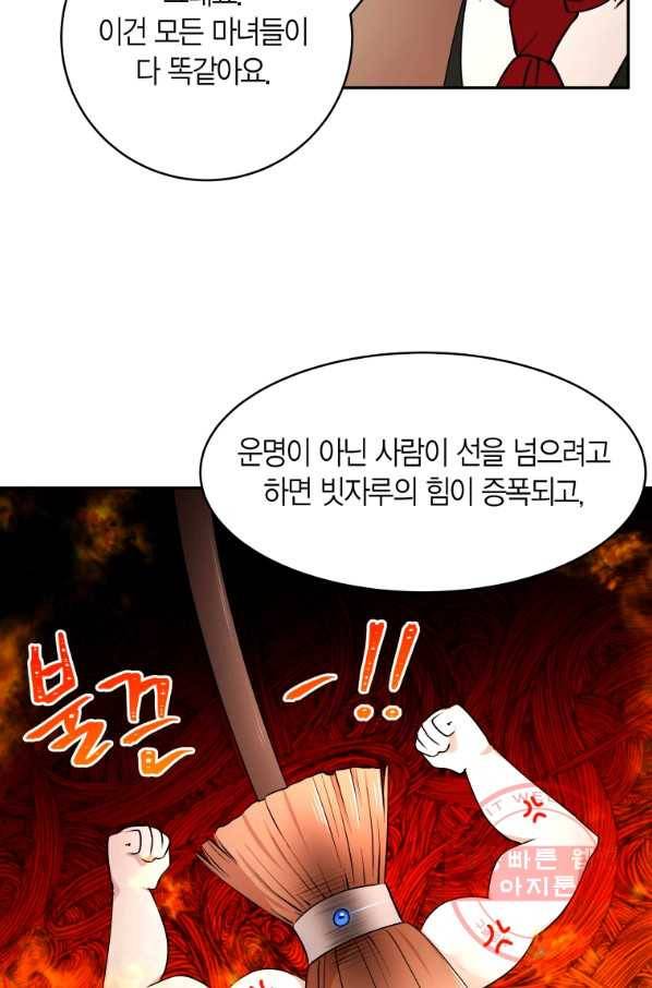 아이고, 폐하! 49화 41