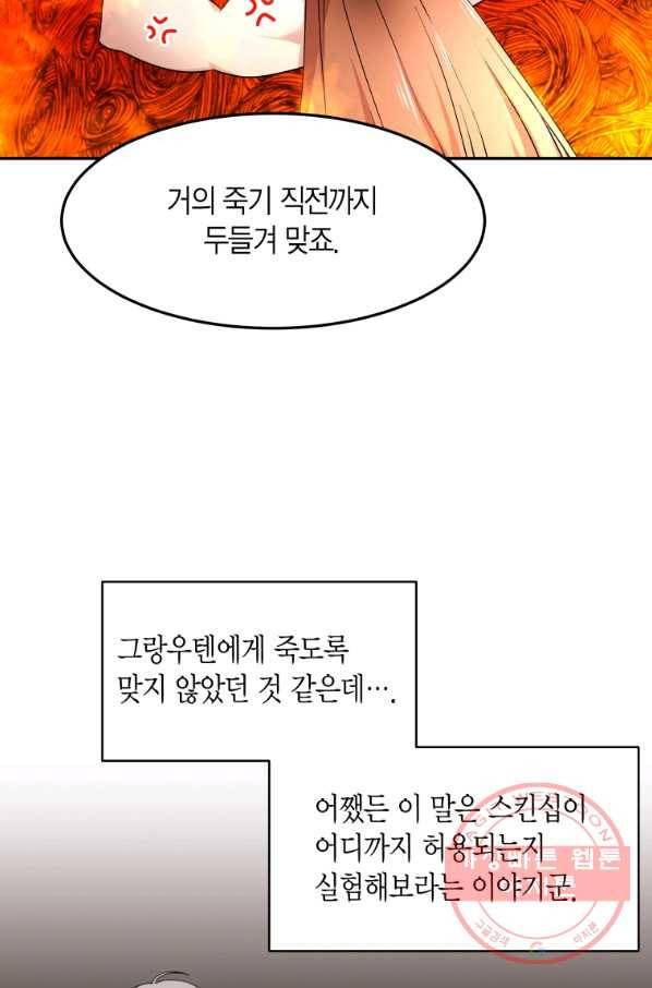 아이고, 폐하! 49화 42