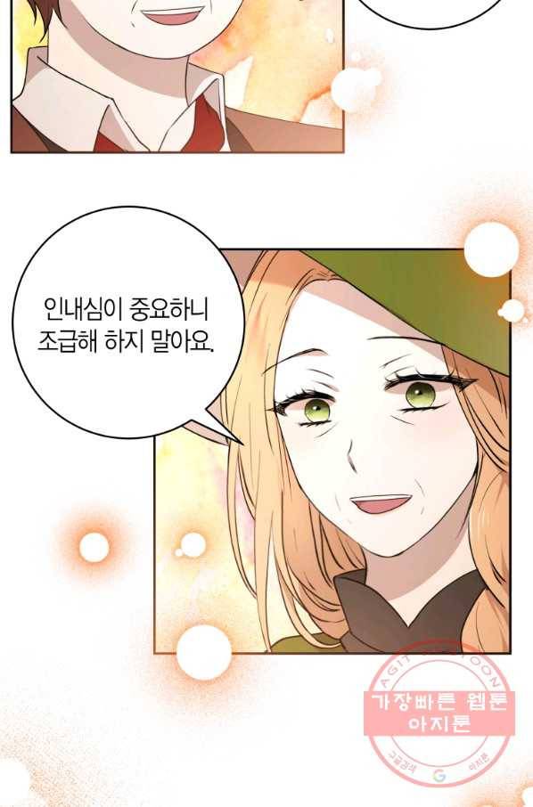 아이고, 폐하! 49화 44