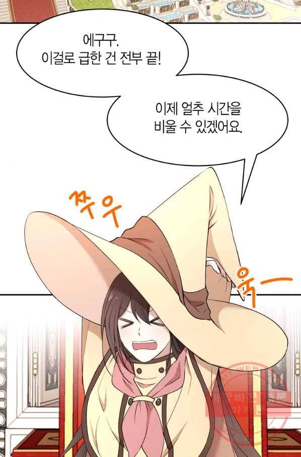 아이고, 폐하! 49화 47