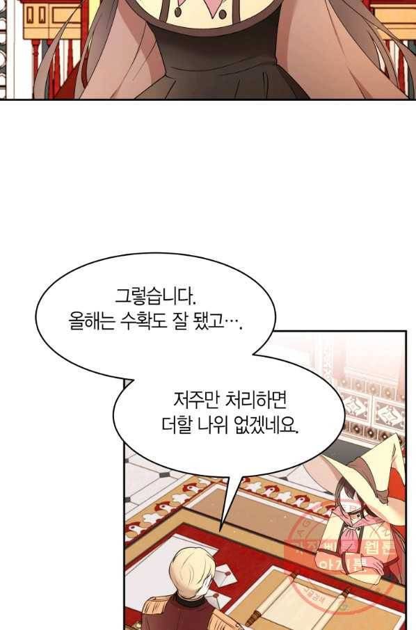 아이고, 폐하! 49화 48