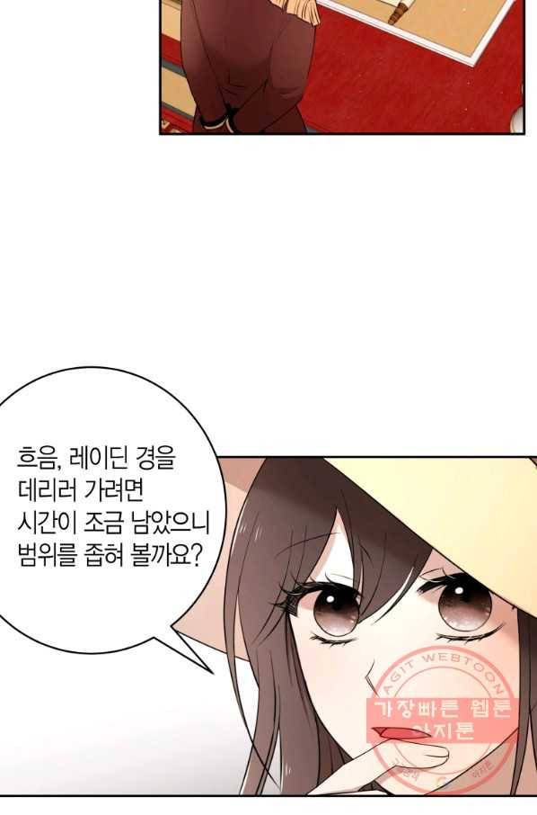 아이고, 폐하! 49화 49