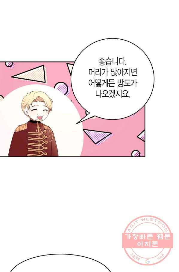 아이고, 폐하! 49화 50