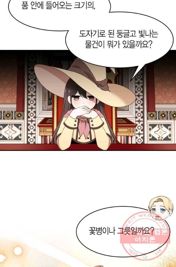 아이고, 폐하! 49화 51