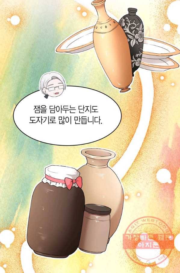 아이고, 폐하! 49화 52