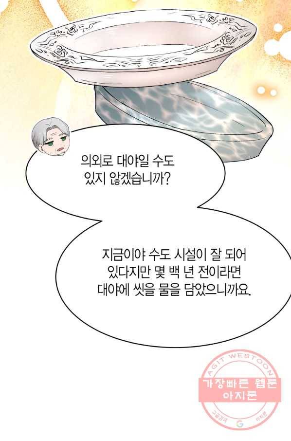 아이고, 폐하! 49화 53