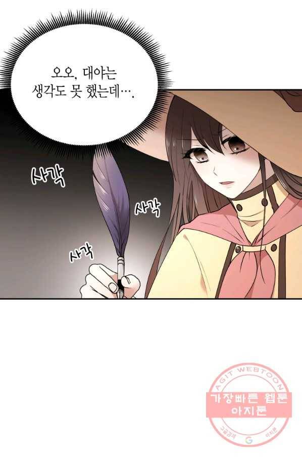 아이고, 폐하! 49화 54