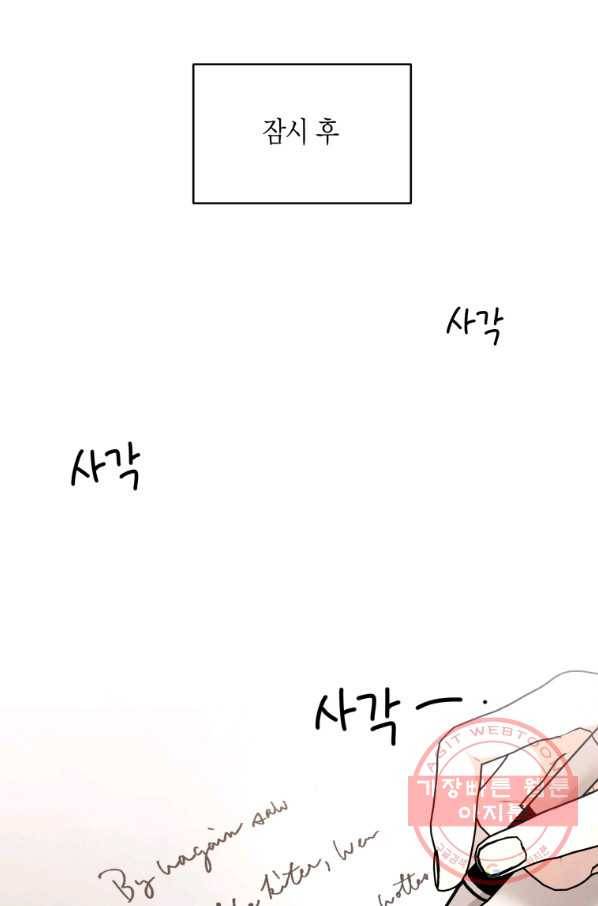 아이고, 폐하! 49화 55