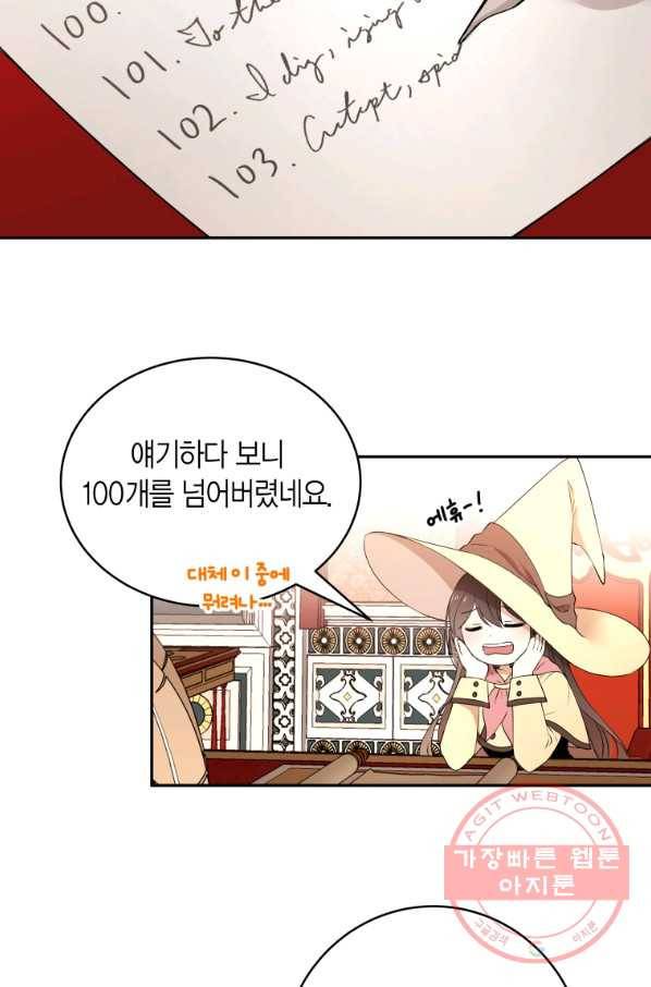 아이고, 폐하! 49화 56