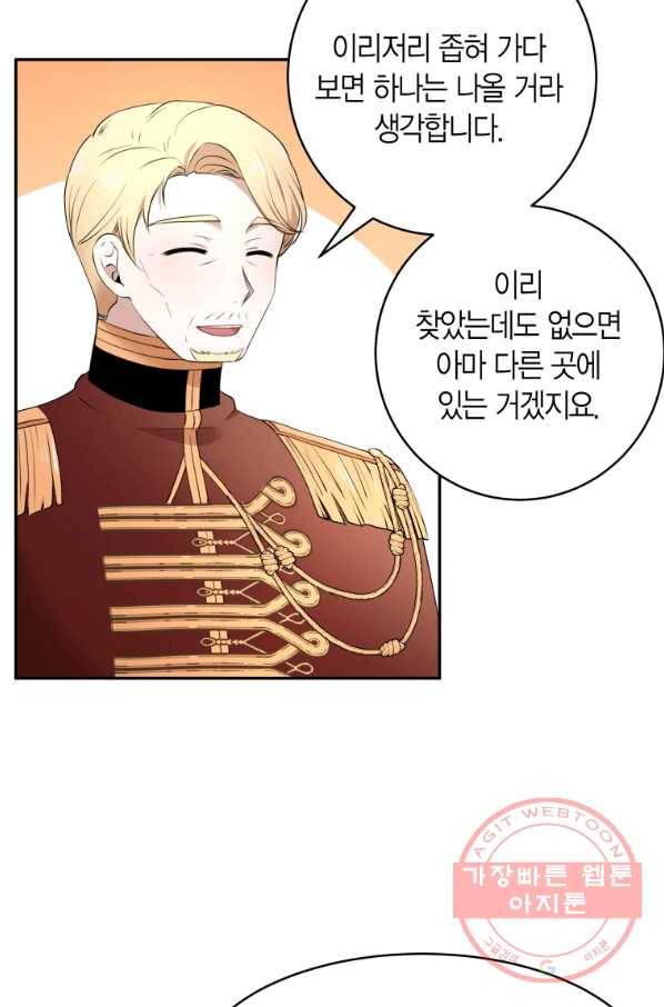 아이고, 폐하! 49화 57