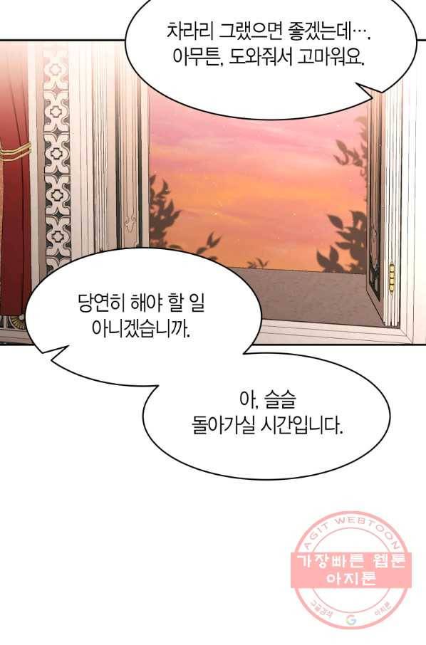 아이고, 폐하! 49화 58