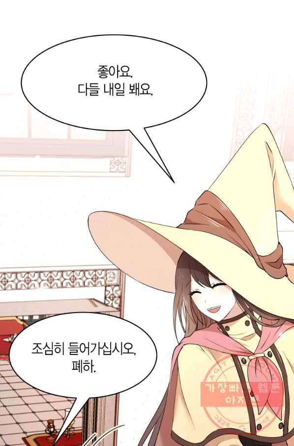 아이고, 폐하! 49화 59
