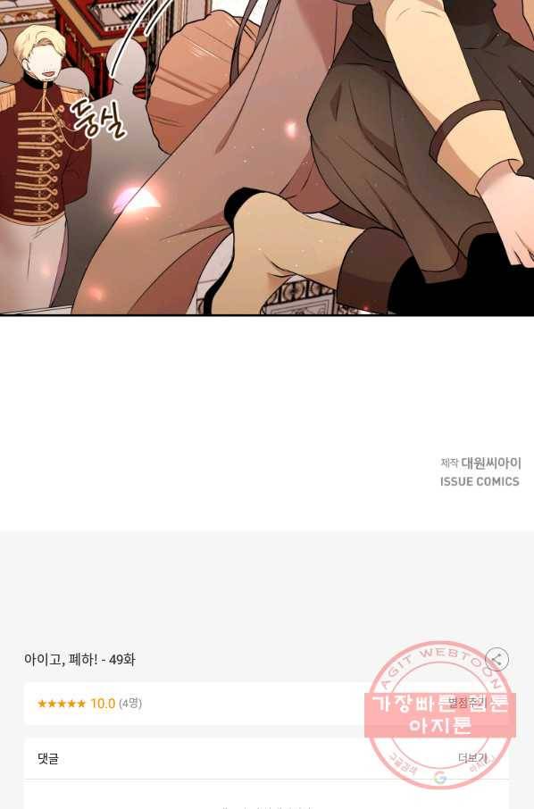 아이고, 폐하! 49화 60