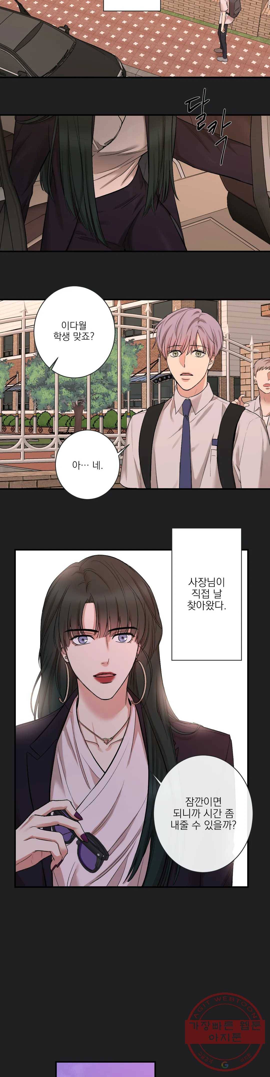 인시크릿 73화 외전 1화 2