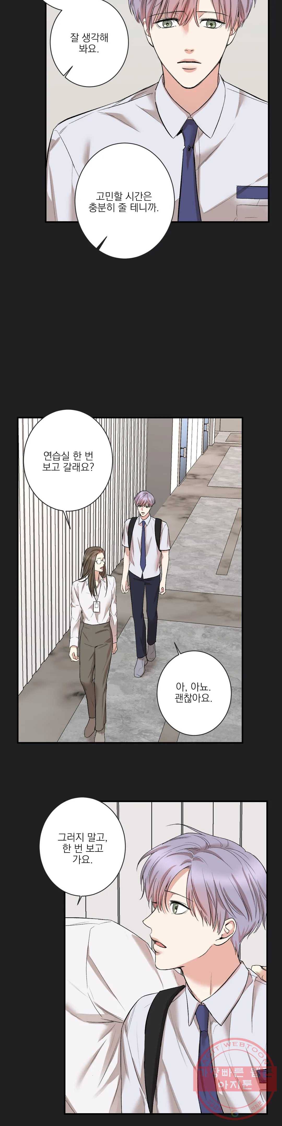인시크릿 73화 외전 1화 4
