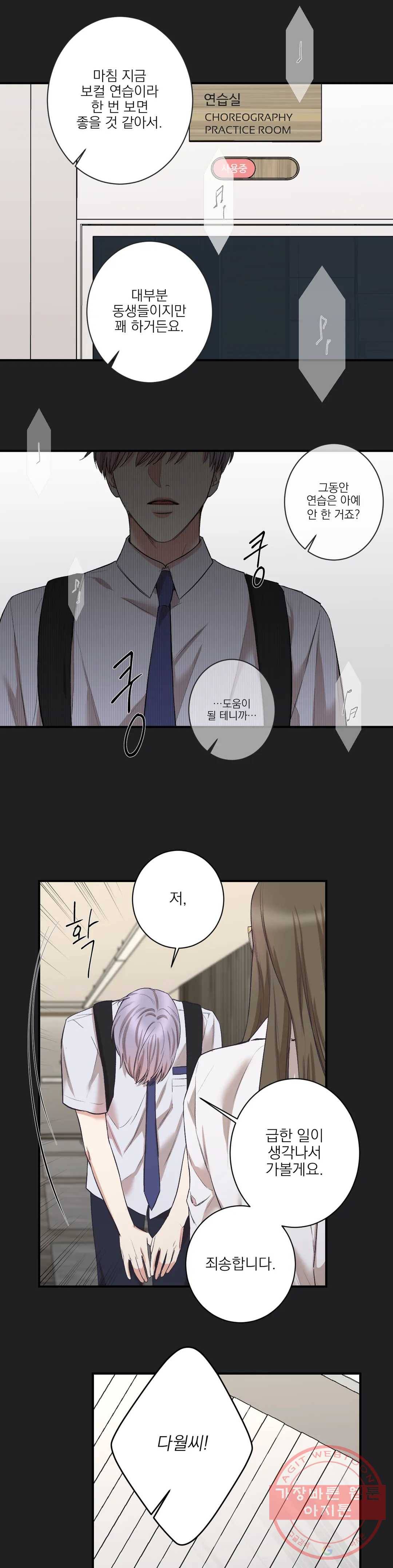 인시크릿 73화 외전 1화 5