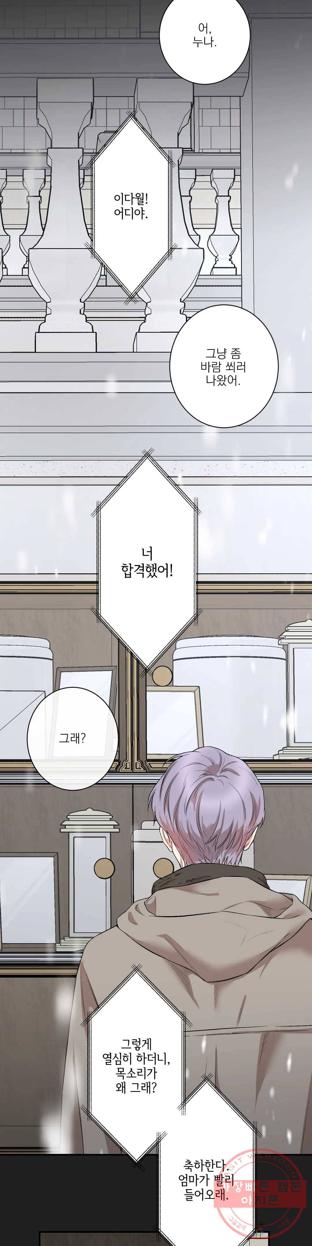 인시크릿 73화 외전 1화 11
