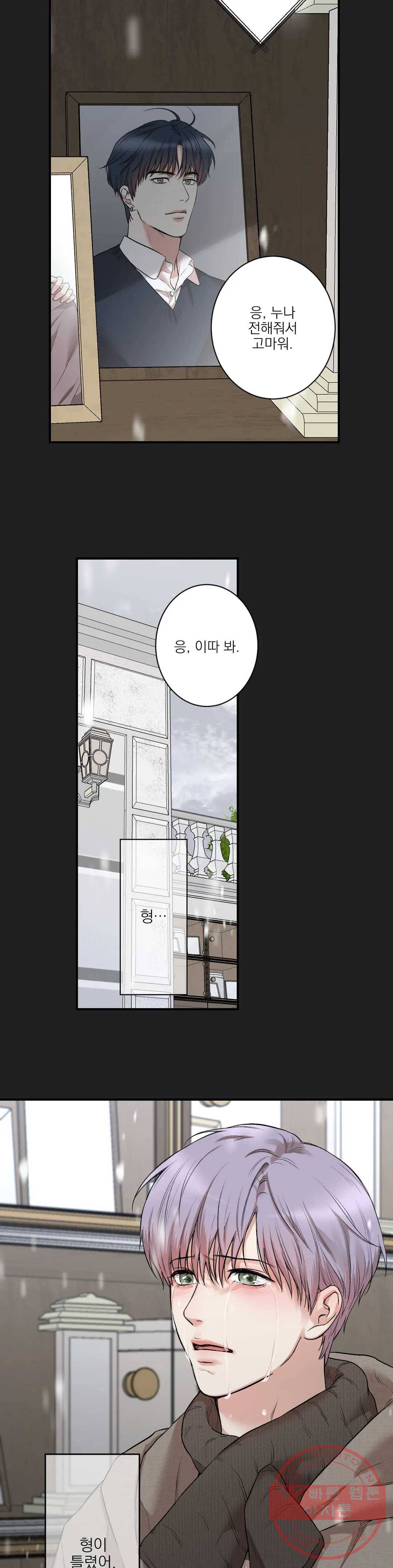 인시크릿 73화 외전 1화 12