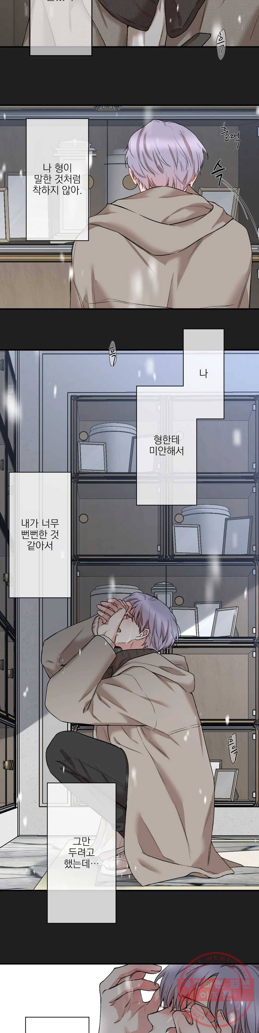 인시크릿 73화 외전 1화 13