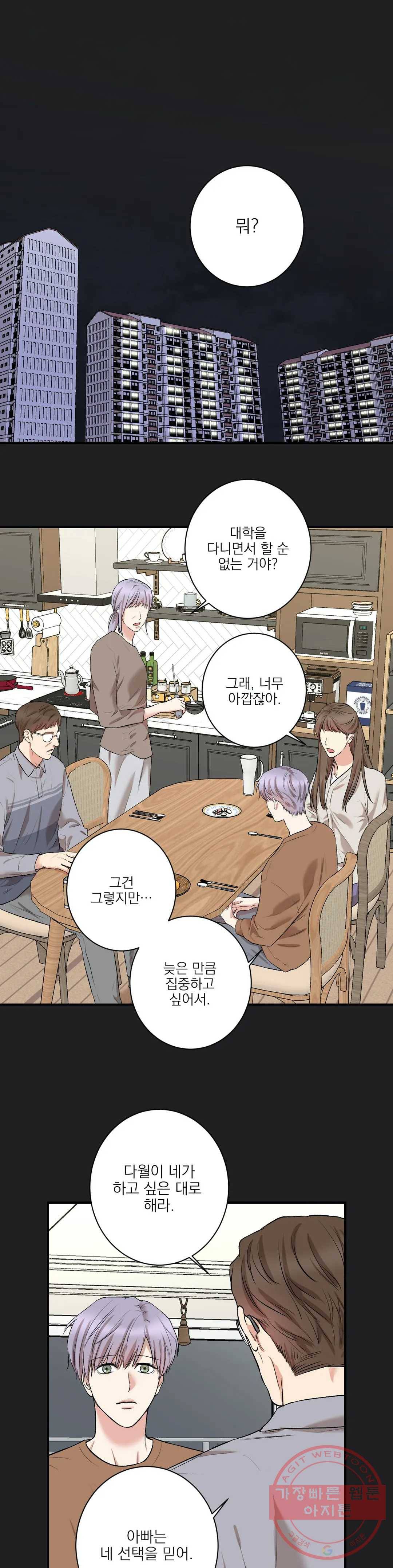 인시크릿 73화 외전 1화 15