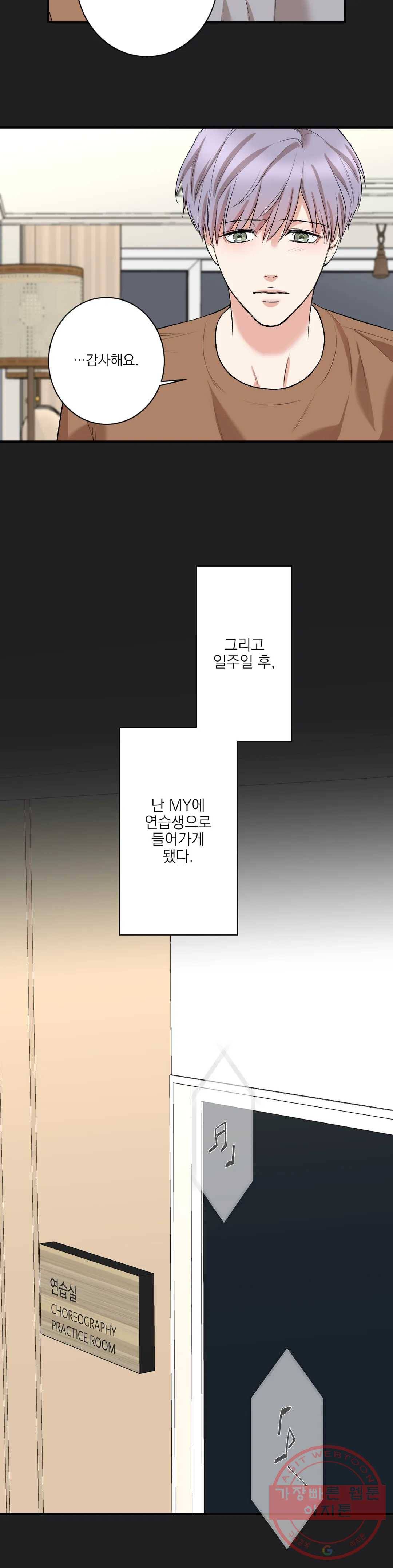 인시크릿 73화 외전 1화 16