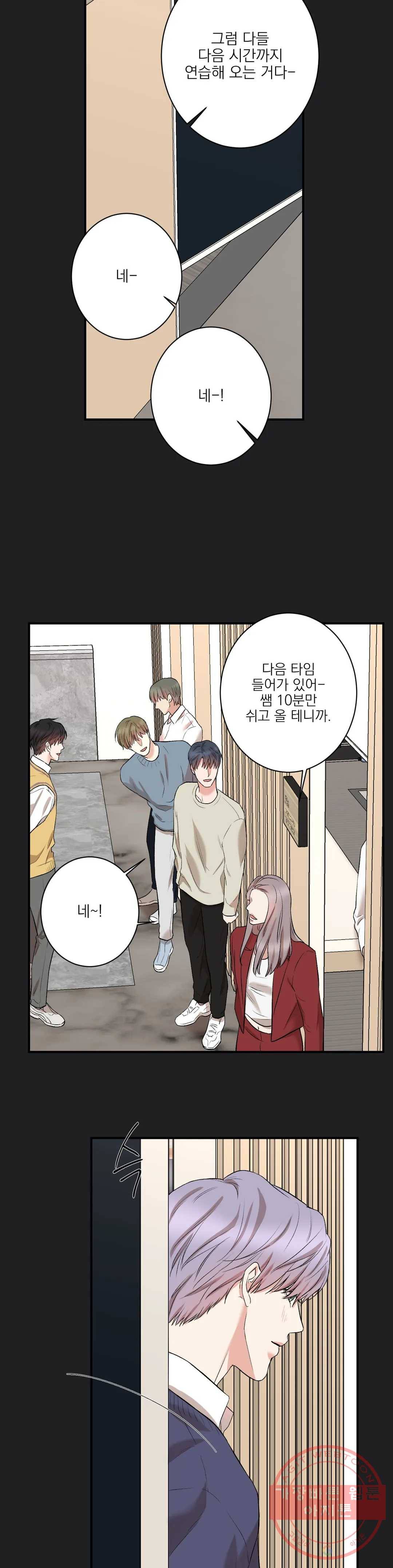 인시크릿 73화 외전 1화 18