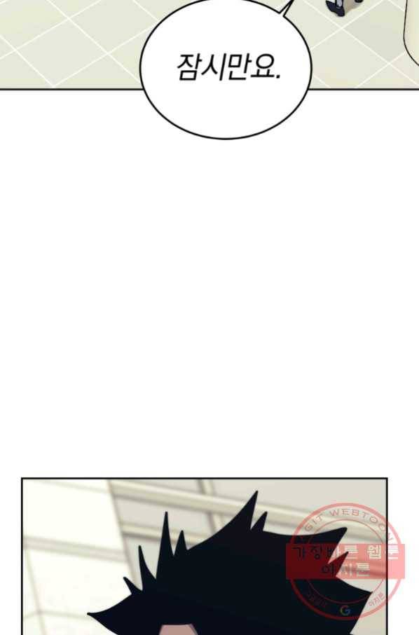 오늘부터 플레이어 44화 2