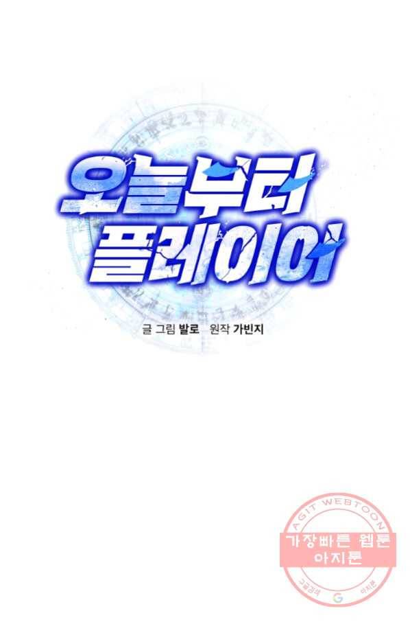 오늘부터 플레이어 44화 8