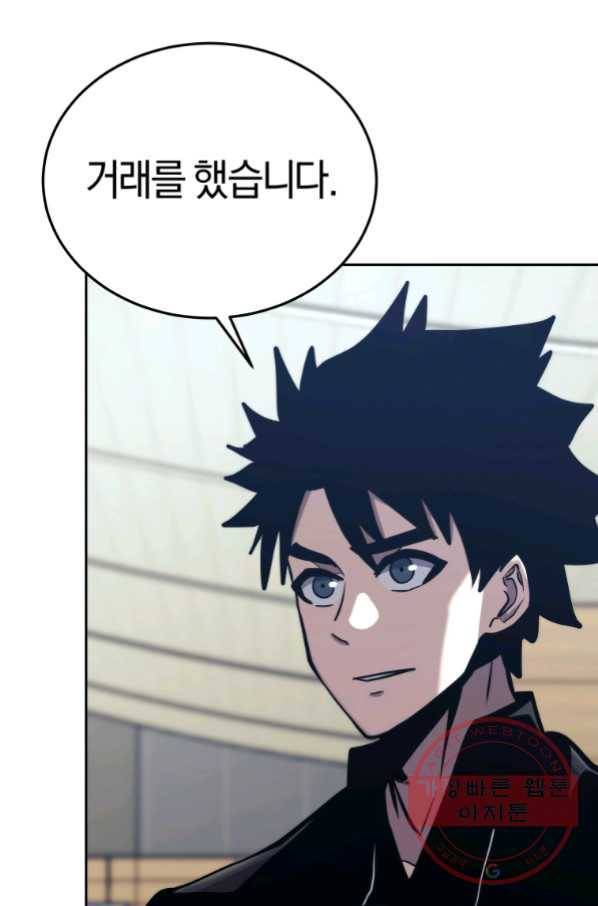 오늘부터 플레이어 44화 12