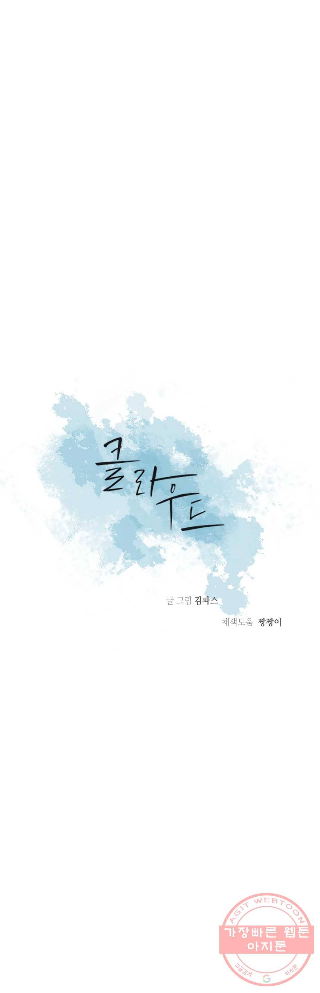 클라우드 53화 7