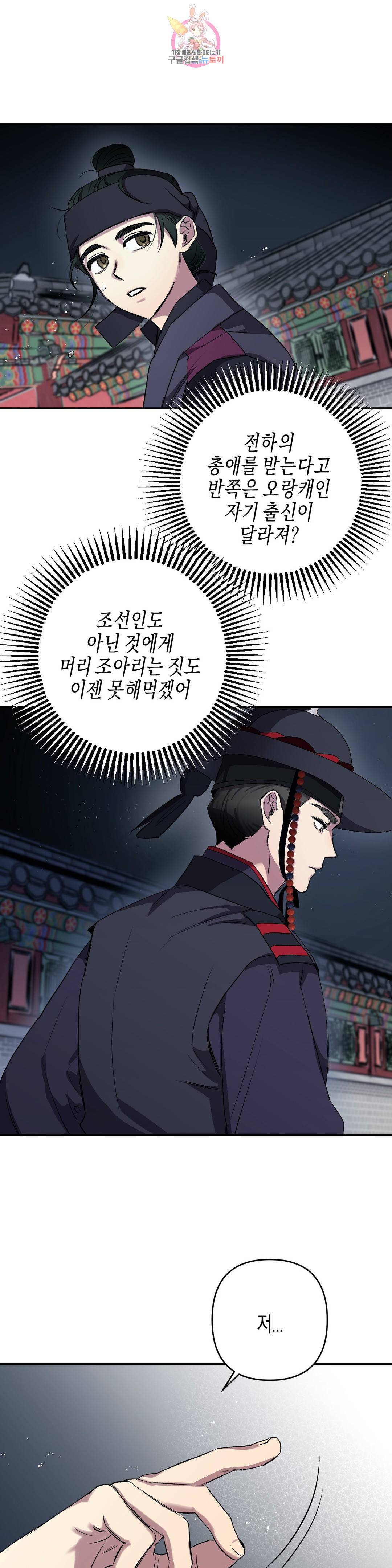 무명의 등불 54화 1