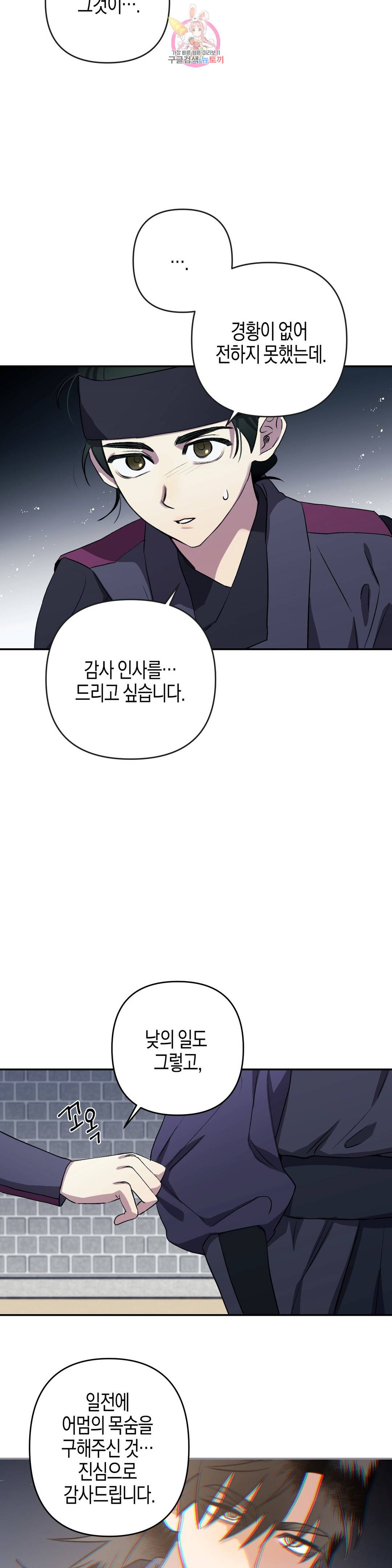 무명의 등불 54화 3