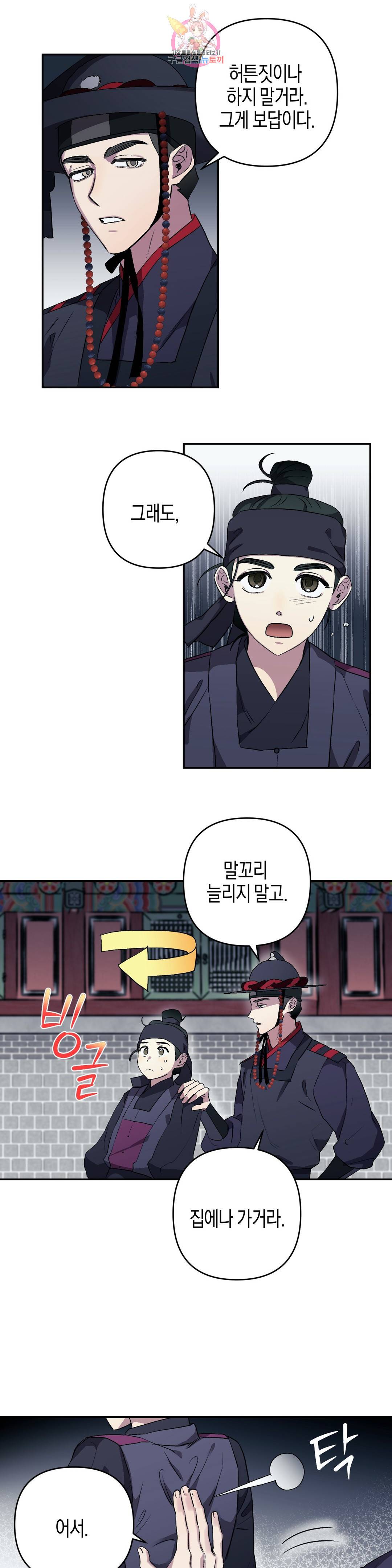 무명의 등불 54화 5