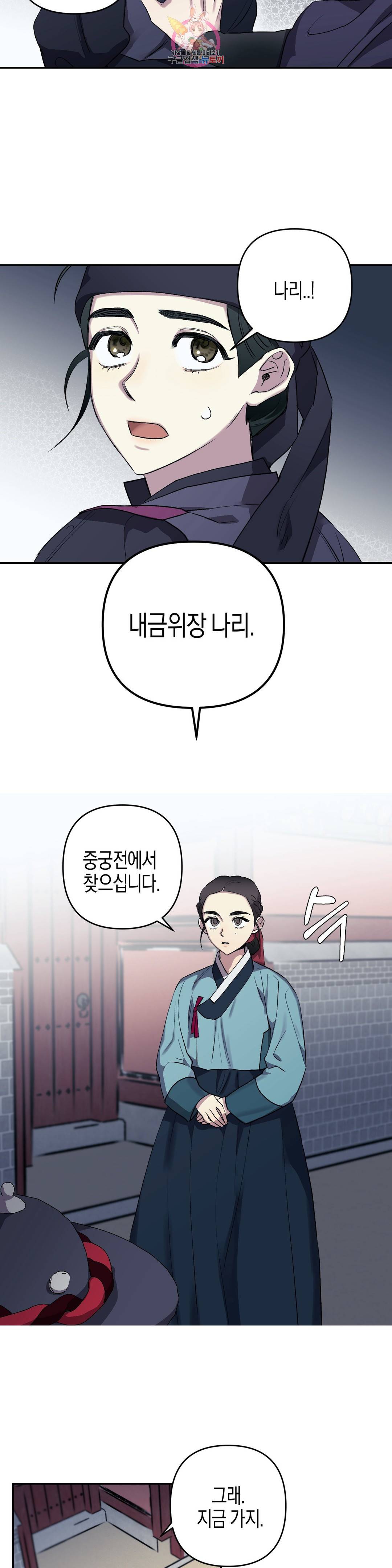무명의 등불 54화 6