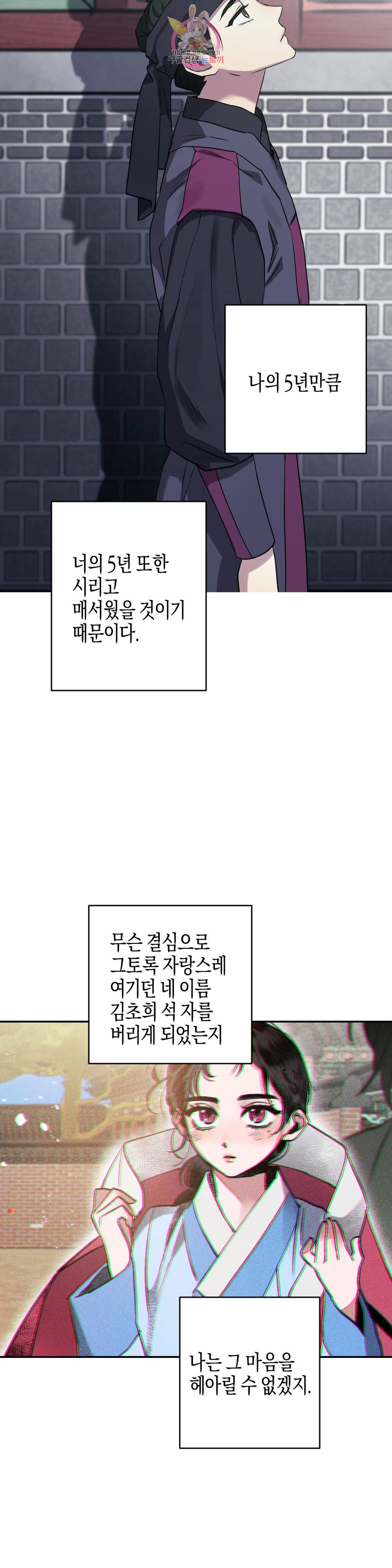 무명의 등불 54화 9