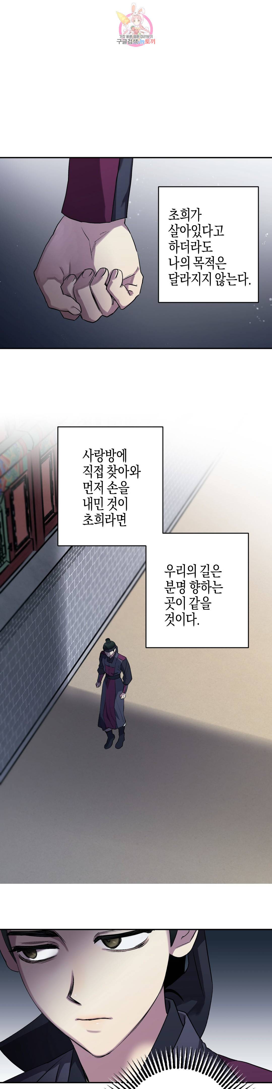 무명의 등불 54화 10