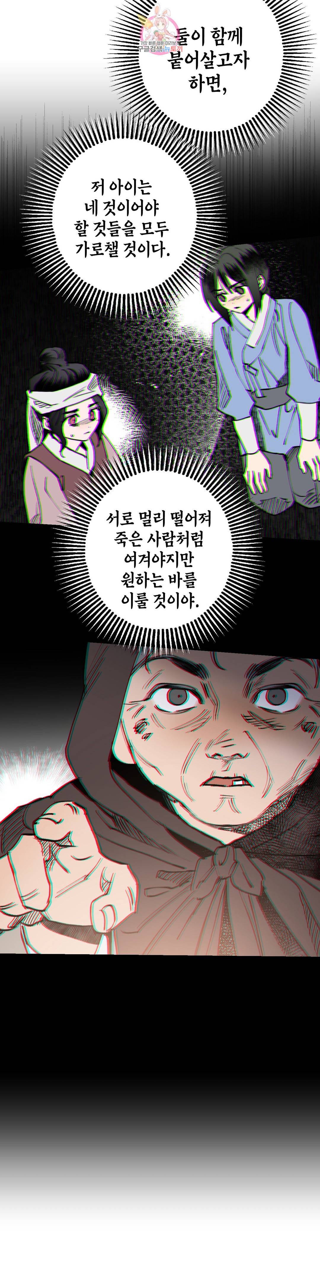 무명의 등불 54화 11
