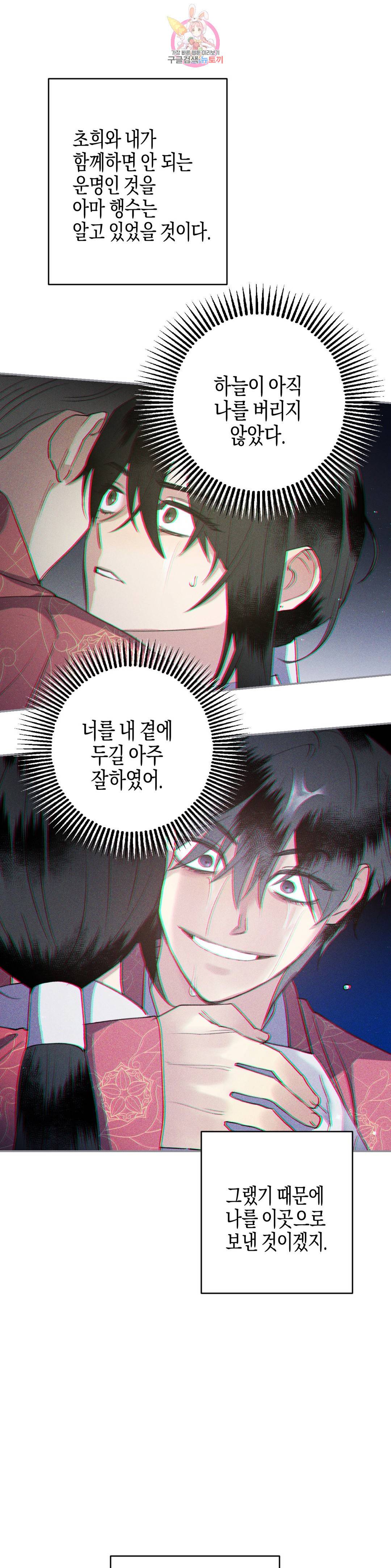 무명의 등불 54화 12